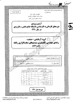 کارشناسی ناپیوسته علمی کاربردی جزوات سوالات مهندسی فناوری سیستم های سخت افزاری رایانه کارشناسی ناپیوسته علمی کاربردی 1390